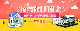 原创让你惊喜的生日礼物淘宝海报psd