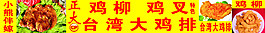 鸡排 鸡柳