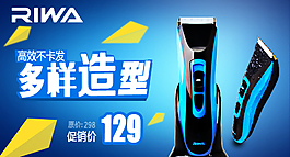理发器