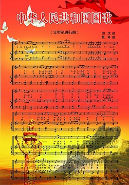 国歌