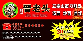 晋老头