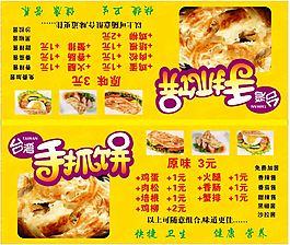 手抓饼