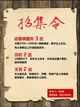 招聘海报