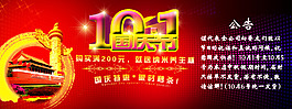 国庆节海报