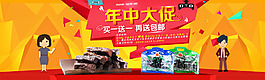 年中大促