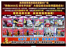 建材广场