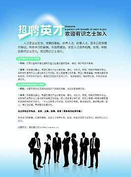 招聘海报