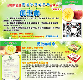 有机冰糖心苹果优惠券