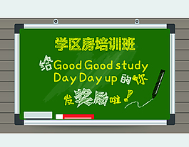 学区房黑板粉笔字扁平