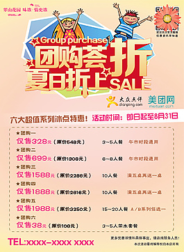 夏日活动海报