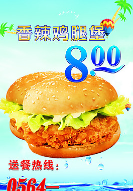 香辣鸡腿堡