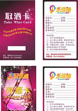 KTV存酒取酒卡