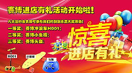 进店有礼活动