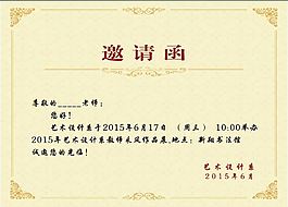 邀请函内页