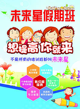 未来星暑期班