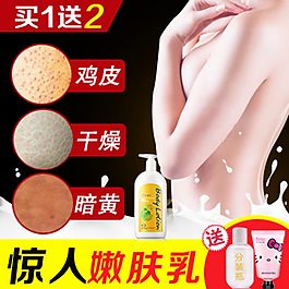 惊人嫩肤乳