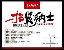 招贤纳士图片