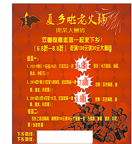 火锅海报图片