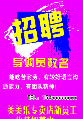 招聘导购