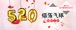 气球520节日专用花瓣淘宝详情海报