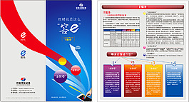 金融证券三折页图片