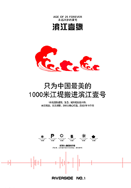 房地产海报图片