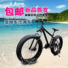 山地车