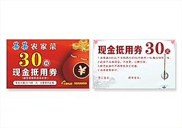 现金抵用券