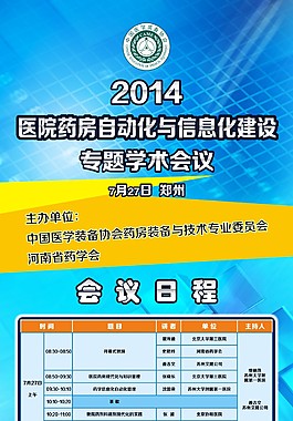 学术会议展架