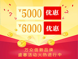 促销优惠券