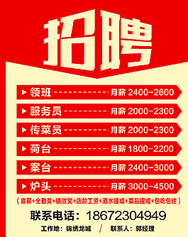 招聘海报图片