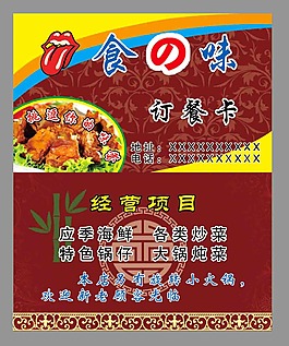 饭店订餐卡