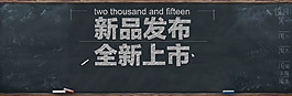 新品发布