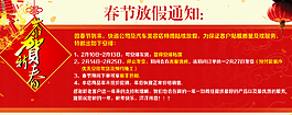 春节公告