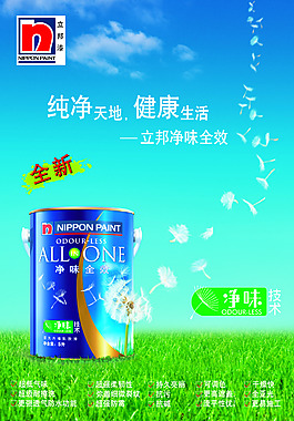 油漆海报三棵树油漆环保宣传油漆广告沙漠绿洲漆宣传海报cdr类型名片