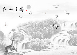 中国水墨画江山如此多娇图片PSD分层素材