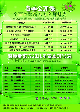 学校免费公开课宣传单