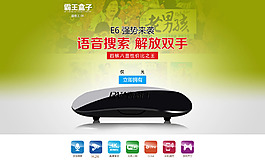 机顶盒素材