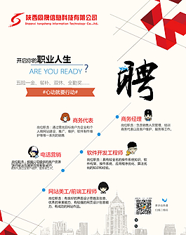 人才招聘海报图片