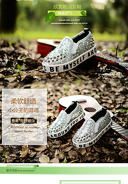 童鞋淘宝详情页