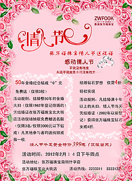 情人节宣传单