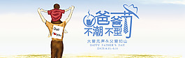 淘宝父亲节海报