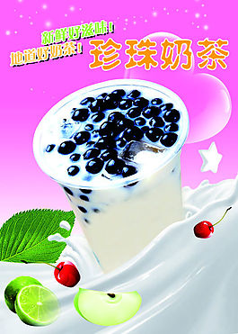珍珠奶茶
