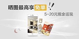 天猫淘宝电商晒图返现免单活动