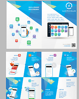 iwork365两折页图片