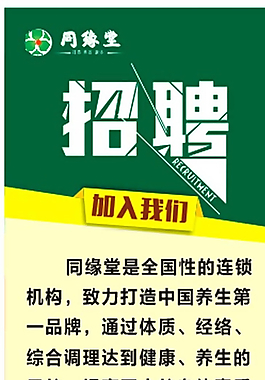 美容店招聘海報圖片_美容店招聘海報素材_美容店招聘海報模板免費下載