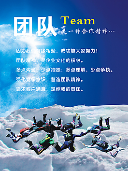 团队精神