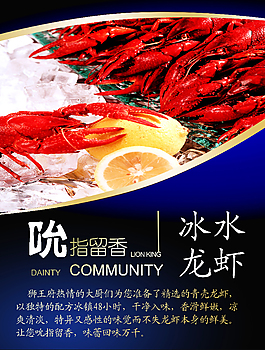 冰水龙虾