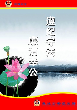 遵纪守法
