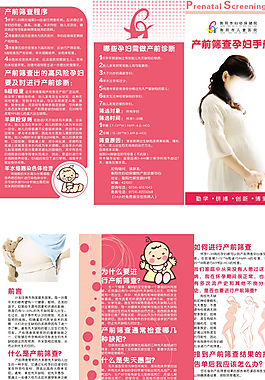 产前筛查孕妇手册图片